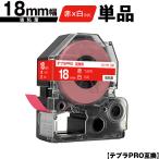 キングジム用 テプラ PRO SD18R 18mm 赤