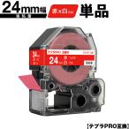 キングジム用 テプラ PRO SD24R 24mm 赤