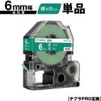 キングジム用 テプラ PRO SD6G 6mm 緑テ