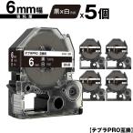 キングジム用 テプラ PRO SD6K 6mm 黒テ