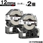 キングジム用 テプラ PRO SF12K 12mm 白