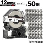 キングジム用 テプラ PRO SF12K 12mm 白