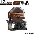 キングジム用 テプラ PRO SFR12CZ 12mm 