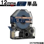 キングジム用 テプラ PRO SFR12NZ 12mm 