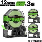 キングジム用 テプラ PRO SK12G 12mm 蛍