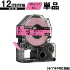 キングジム用 テプラ PRO SK12P 12mm 蛍