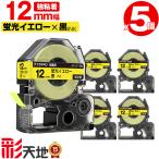 キングジム用 テプラ PRO互換 12mm 蛍�