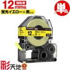  King Jim для Tepra PRO сменный 12mm флуоресценция желтый лента чёрный знак SK12Y чуть более склеивание одиночный товар KING JIM для TEPRA PRO сменный цвет этикетка флуоресценция цвет Tepra бесплатная доставка 