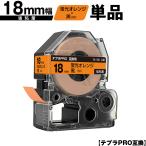キングジム用 テプラ PRO SK18D 18mm 蛍