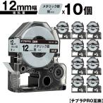 キングジム用 テプラ PRO SM12X 12mm メ