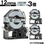 キングジム用 テプラ PRO SM12X 12mm メ