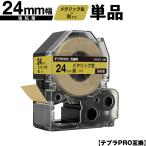 キングジム用 テプラ PRO SM24Z 24mm メ
