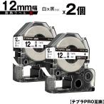 キングジム用 テプラ PRO SN12K 12mm 白