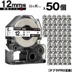 キングジム用 テプラ PRO SN12K 12mm 白