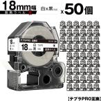 キングジム用 テプラ PRO SN18K 18mm 白