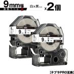 キングジム用 テプラ PRO SN9K 9mm 白テ