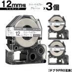 キングジム用 テプラ PRO SPJ12BB 12mm 