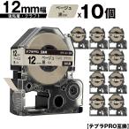 キングジム用 テプラ PRO SPK12J 12mm ベ
