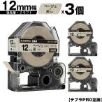 キングジム用 テプラ PRO SPK12J 12mm ベ