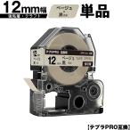 キングジム用 テプラ PRO SPK12J 12mm ベ