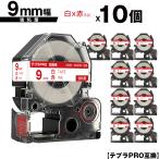 キングジム用 テプラ PRO SS9R SS9RW 9mm 