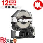 キングジム用 テプラ PRO互換 12mm ST12