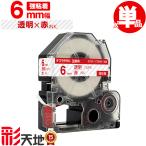 キングジム用 テプラ PRO互換 6mm ST6R 