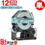  King Jim для Tepra PRO сменный 12mm SW12BH Mill ключ голубой лента серый знак чуть более склеивание одиночный товар KING JIM для TEPRA PRO сменный цвет этикетка Tepra бесплатная доставка 