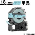 キングジム用 テプラ PRO SW18BH 18mm ミ