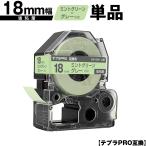 キングジム用 テプラ PRO SW18GH 18mm ミ