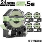 キングジム用 テプラ PRO SW24GH 24mm ミ