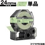 キングジム用 テプラ PRO SW24GH 24mm ミ