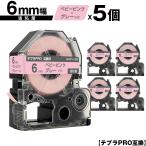 キングジム用 テプラ PRO SW6PH 6mm ベ