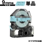 キングジム用 テプラ PRO SW9BH 9mm ミ