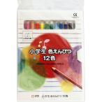 サクラクレパス 小学生色えんぴつ 12色 GPY12
