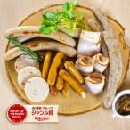 無添加 ゴールドセット 送料無料 冷凍 サイトウハム 母の日 父の日 プレゼント 国産 ギフト ソーセージ ハム ベーコン 内祝い 無塩せき 金賞受賞 お誕生日