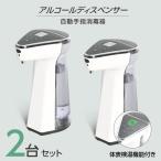2台セット 非接触 センサー式 温度測定機能付き 消毒液ディスペンサー 450ML 噴霧器 体温測定 アルコールディスペンサー adm-450-2set