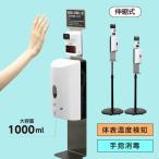 1年保証 日本製 非接触センサー 消毒液ディスペンサー 体表温度検知器付き アルコールディスペンサー aps-k1460ad