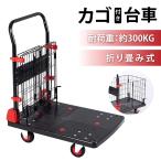 カゴ付き台車 折りたたみ カゴ台車 