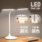 ショッピングデスクライト デスクライト テーブルスタンド 目に優しい LED  調温調色5段階 2200mAh バッテリー タッチセンサー 角度調節可能 充電式 スタンドライト