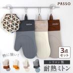 鍋つかみ 耐熱 耐熱ミトン オーブンミトン 再入荷限定980円 2枚セット 鍋敷き付き 手袋 耐熱防水 左右セット オーブングローブ 両手用 シリコン製 passo-km01