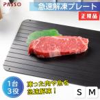 .. plate cutting board sudden speed .... cutting board sudden speed freezing regular goods .. for plate aluminium nature .. business use home use .. plate sudden speed passo-plt01