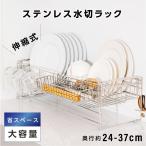 水切り 水切りラック 調整可能 ステンレス 水切りかご 大容量 水切りカゴ シンク上 横置 キッチン収納 箸置き付き 省スペース 組み立て簡単 passo-yy01