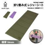 Yahoo! Yahoo!ショッピング(ヤフー ショッピング)【在庫処分1280円】レジャーシート マット 折り畳み お花見 幅185×56cm 厚み18mm アウトドア  ソロ キャンプ 防水 収納袋付 South Light  sl-dz185l 爆買