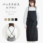 エプロン カフェエプロン おしゃれ ワンピース 期間限定999円 レディース ロング 黒 保育士 かわいい バッククロス エプロン ポケット 料理 tbb-ap-3