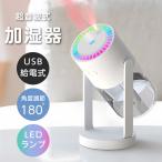 超音波 卓上加湿器 ミニ加湿器 星空ライト付き ダブルノズル 軽量 静音 透明タンク 280ml 長時間連続加湿 乾燥対策 持ち運び 自宅 車載 xr-hu006-wh