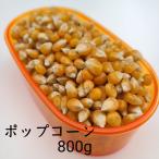  Popcorn 800g. стоимость для голубь. корм птица для приманка мелкие животные приманка кукуруза 