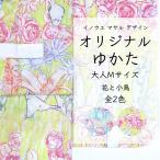 女性 女の子 浴衣 子供浴衣 大人浴衣 浴衣女子 カワイイ 可愛い 大人ガーリー ガーリー おしゃれ 水色 黄色 160サイズ Mサイズ 花 花柄 小鳥 鳥 鳥柄