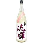 流輝純米吟醸薄桃色無ろ過生1800ml