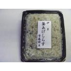 伊豆 釜あげしらす【120ｇ】